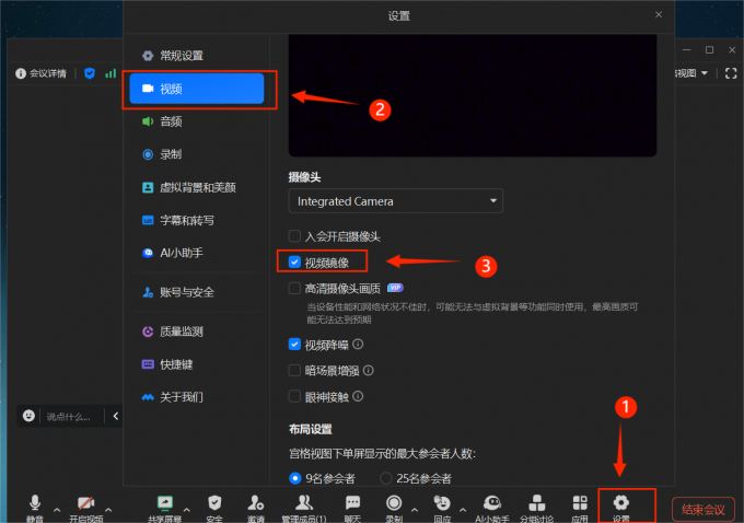 会议中开启视频镜像方法
