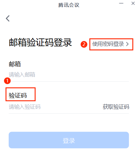 邮箱登录界面