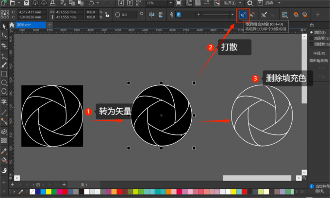 矢量图形的打散及填充