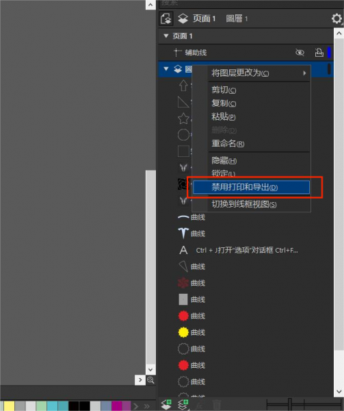 禁用图层的打印和导出