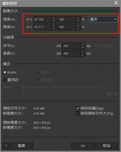 重新取样参数调整