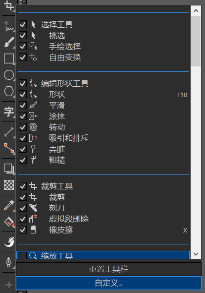 CDR的基本作图工具