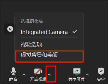 可选择开启虚拟背景和美颜