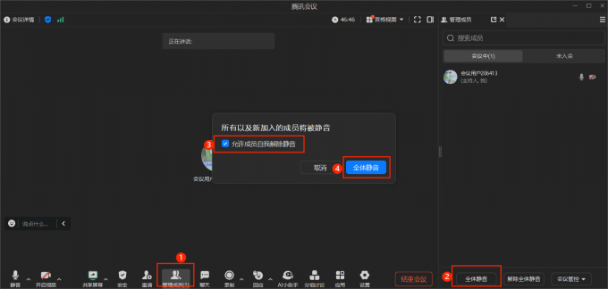 开启全体静音