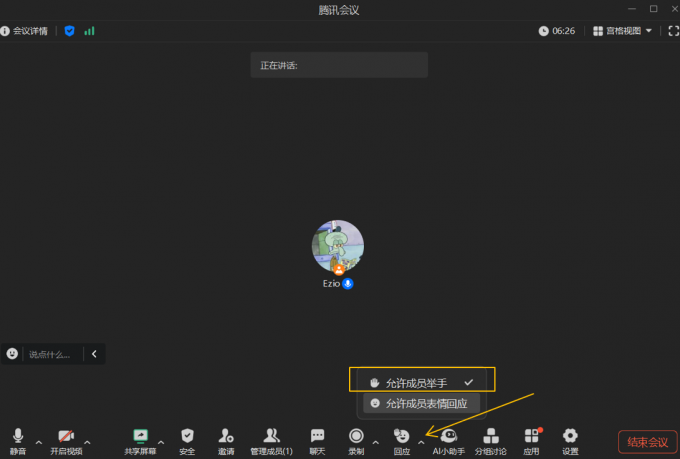 允许成员举手