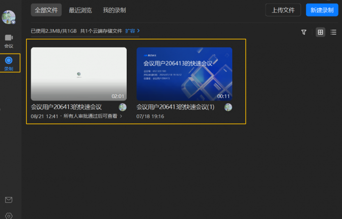 观看录制内容