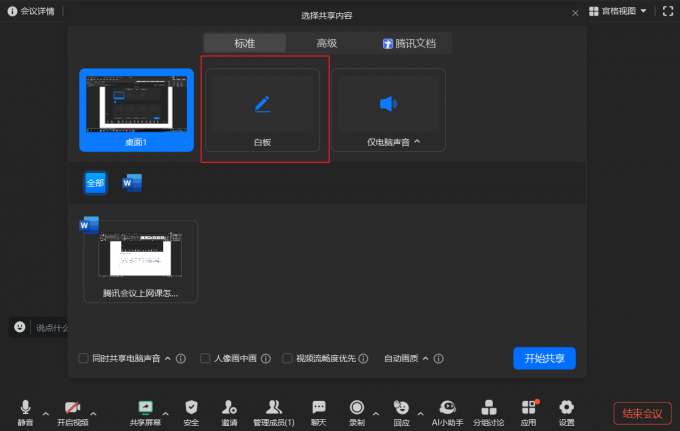 共享区域选择白板