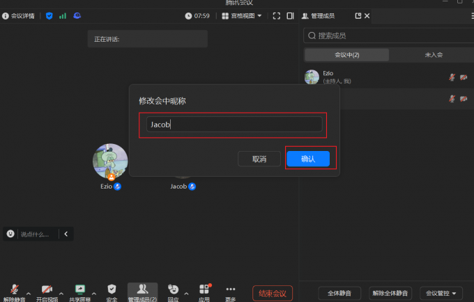 修改成员会中备注