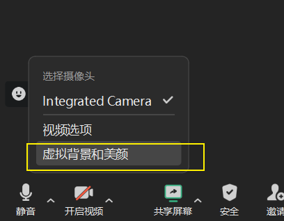 选择虚拟背景和美颜