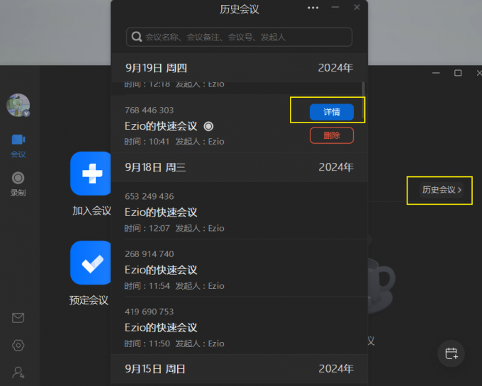点击进入历史会议的详情页面
