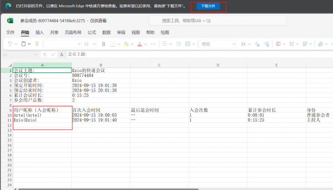 自动生成参会人员表格