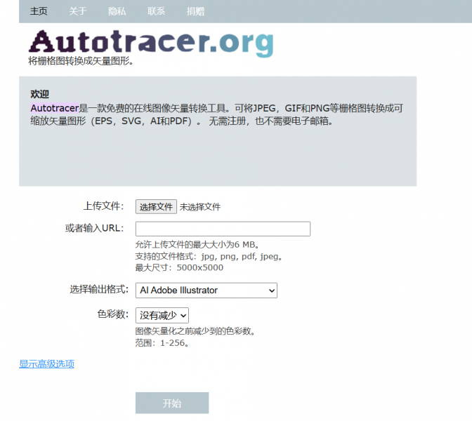 矢量格式转换器Autotracer