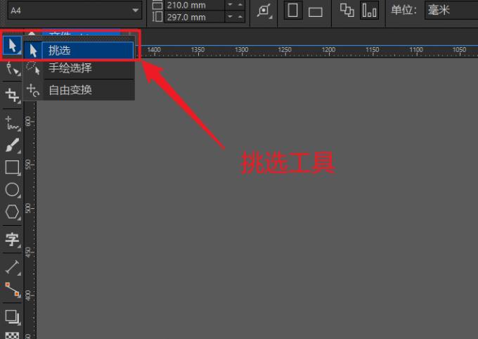 挑选工具位于工具栏最上方