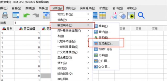 交叉表