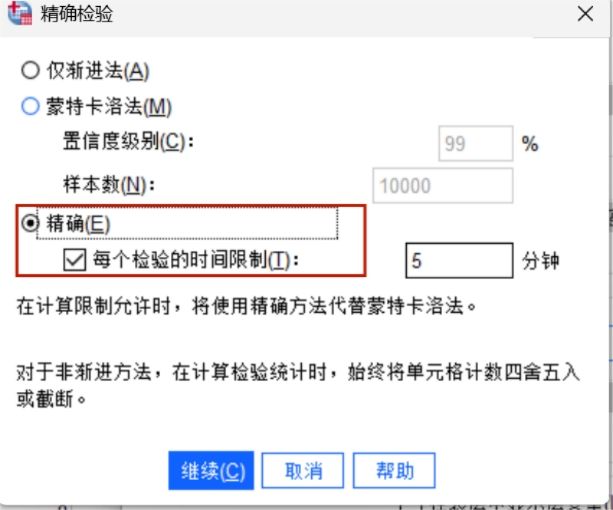 精确