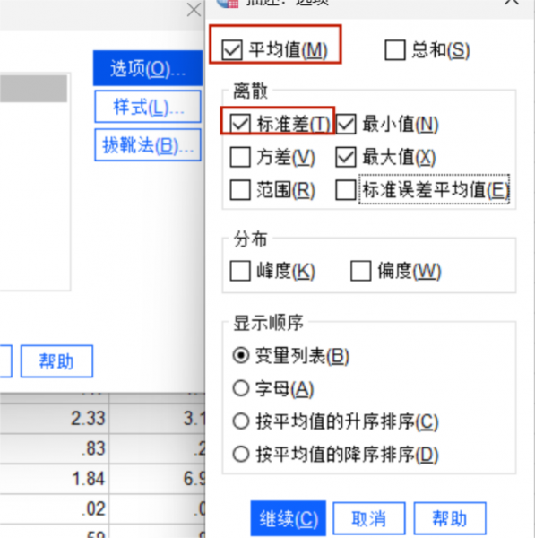 平均值与标准差