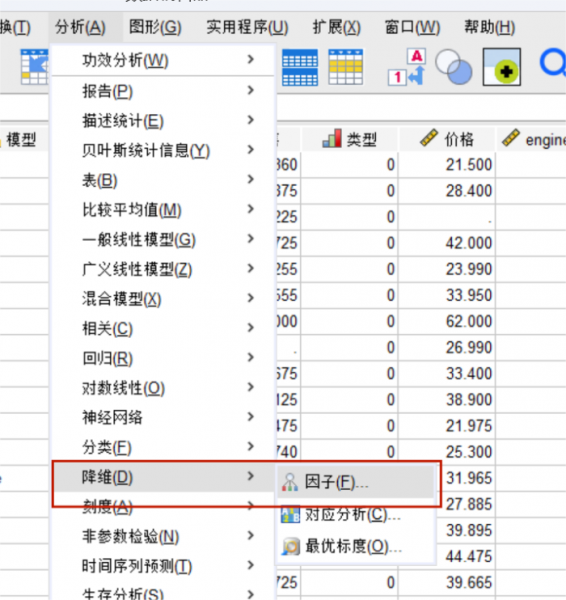 探索性因子分析