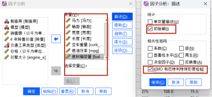 探索性因子分析的参数设置