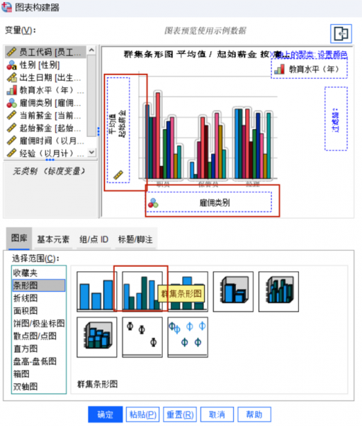 群集条形图的设置