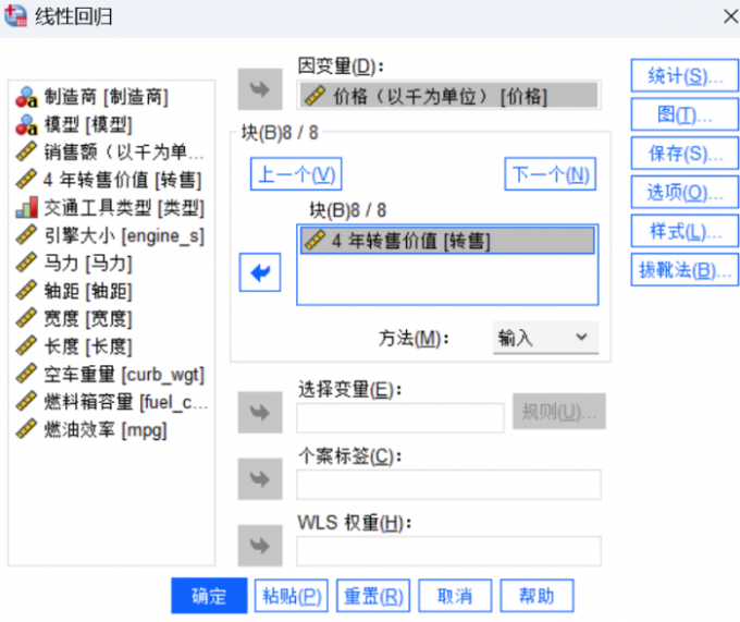 因变量自变量的选定