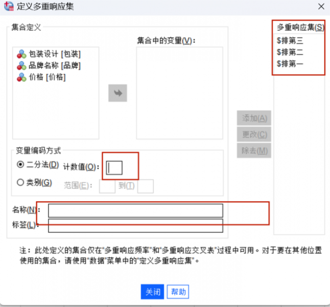 定义多重响应集合