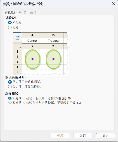 选择“配对”与“未配对”