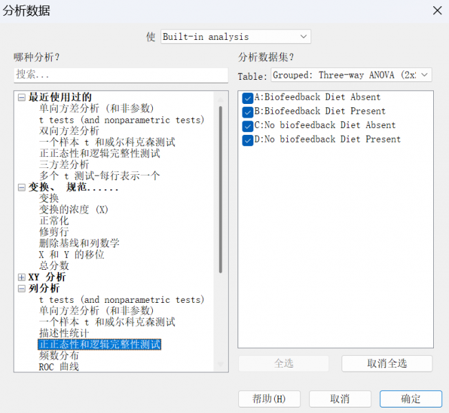 进行正态性检验