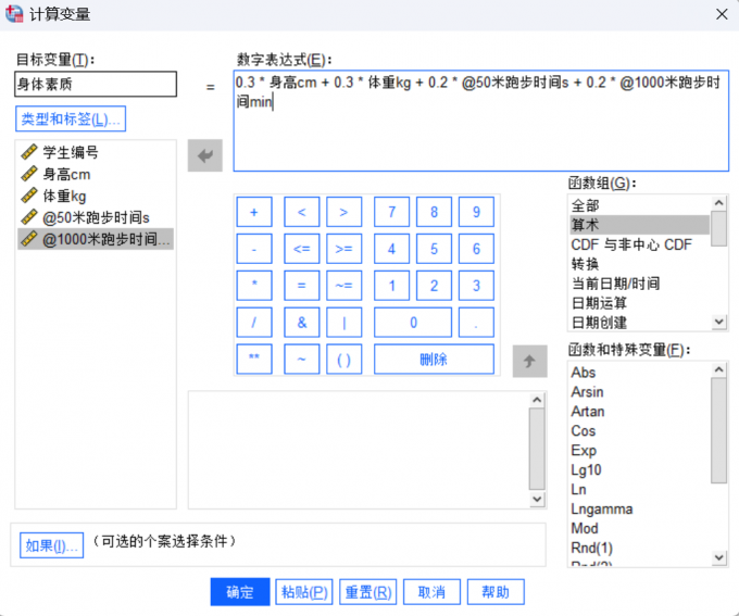 设置目标变量并输入公式