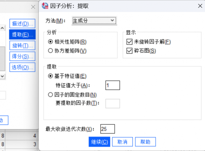 主成分分析