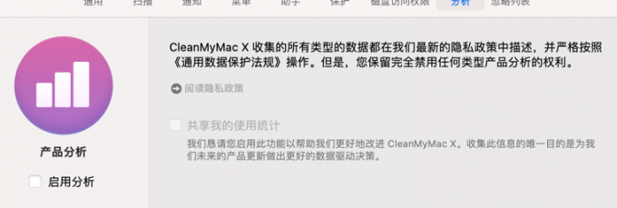 CleanMyMac隐私保护
