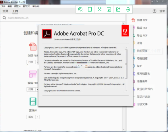 图2 Adobe Acrobat Pro Dc