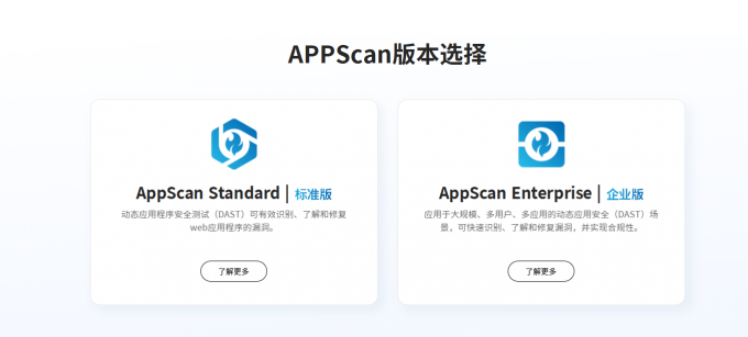 AppScan商业版本