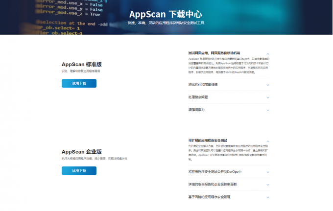 AppScan两个商业版本
