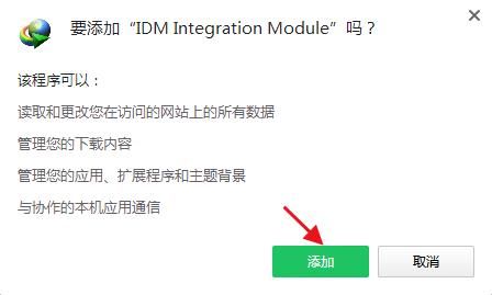 图12：idm插件安装