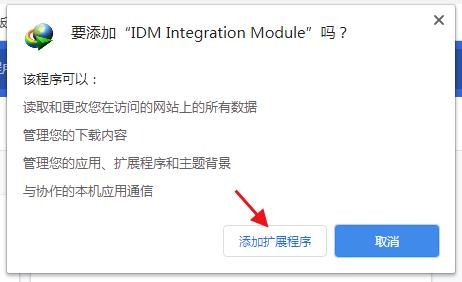 图2：安装idm插件