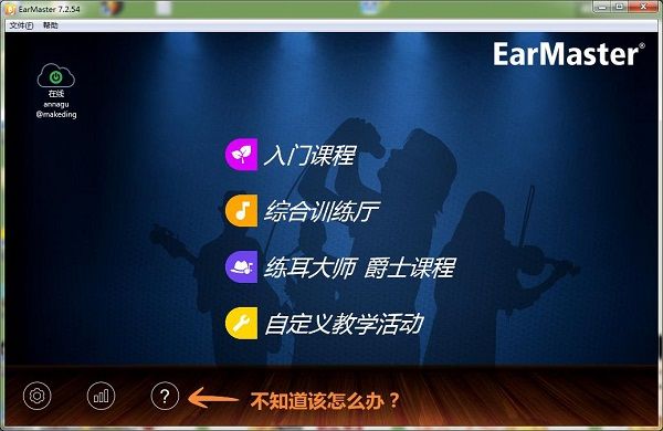 EarMaster视唱练耳软件