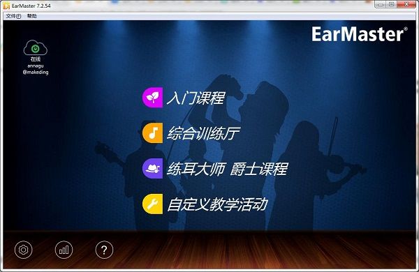 EarMaster视唱练耳软件