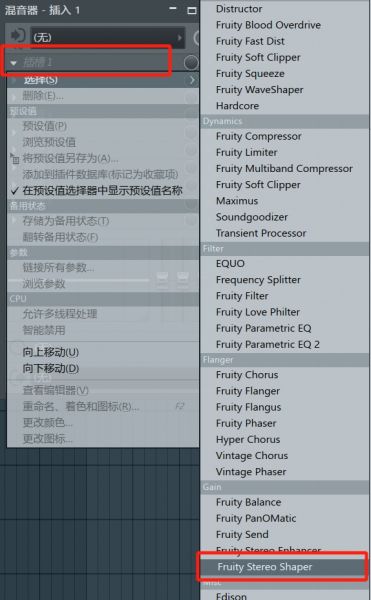 选择“Fruity Stereo Shaper”效果器