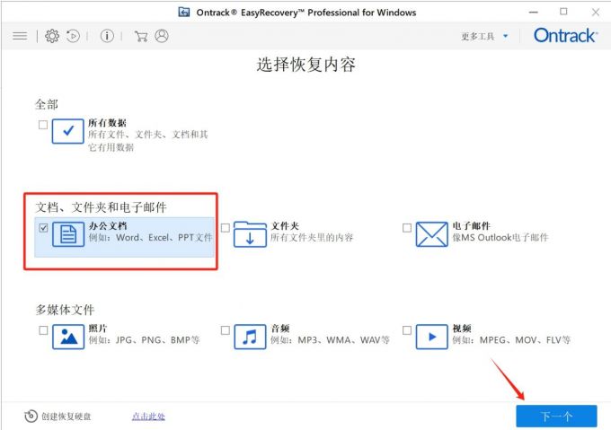 选择恢复数据文件类型