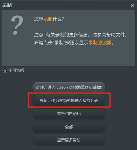 “录制”提示框