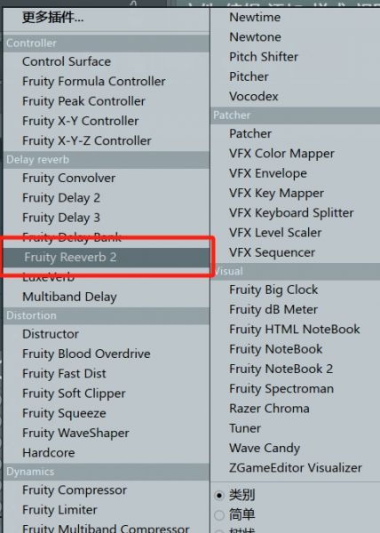 选择“Fruity Reeverb 2”混响效果器