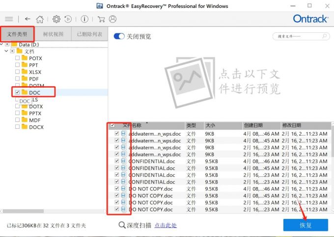 “数据恢复”窗口