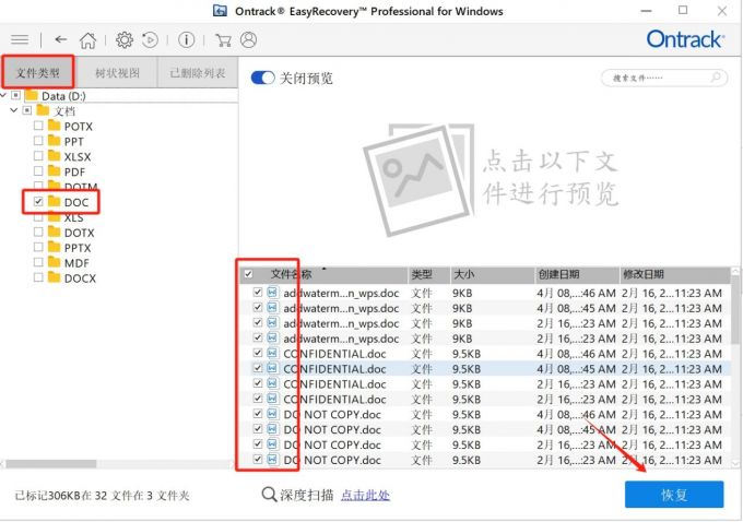 “数据恢复”窗口