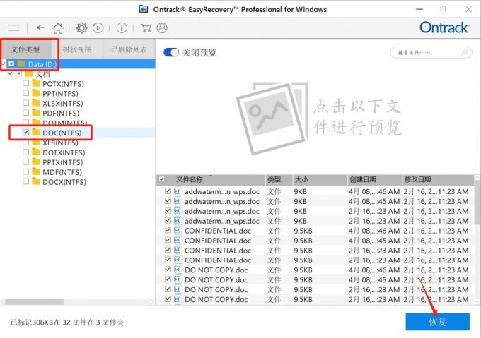 恢复被覆盖文件