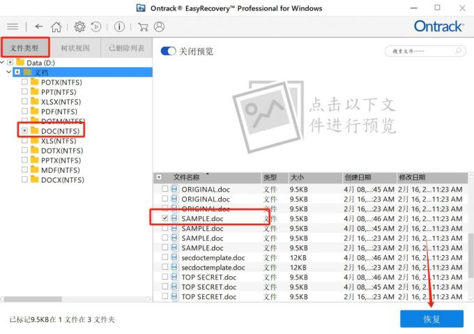 误删除数据恢复