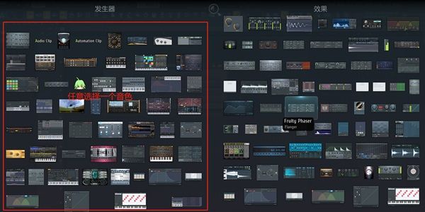 FL Studio插件选择器