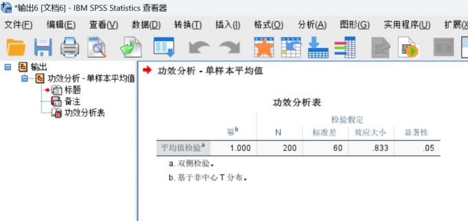 t检验分析结果