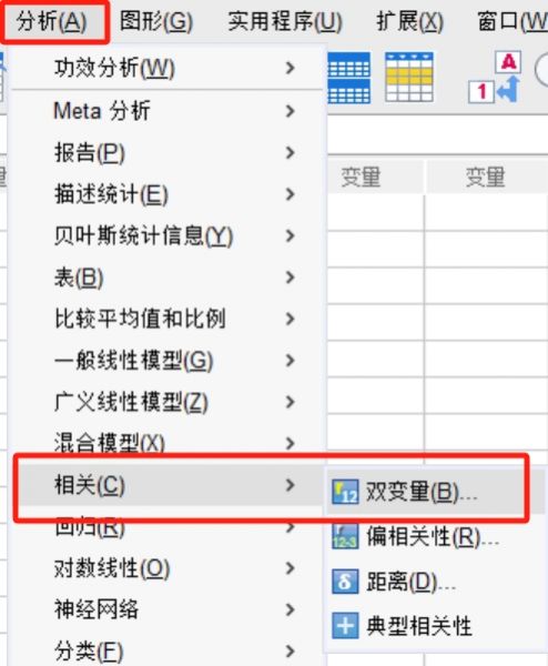 双变量分析