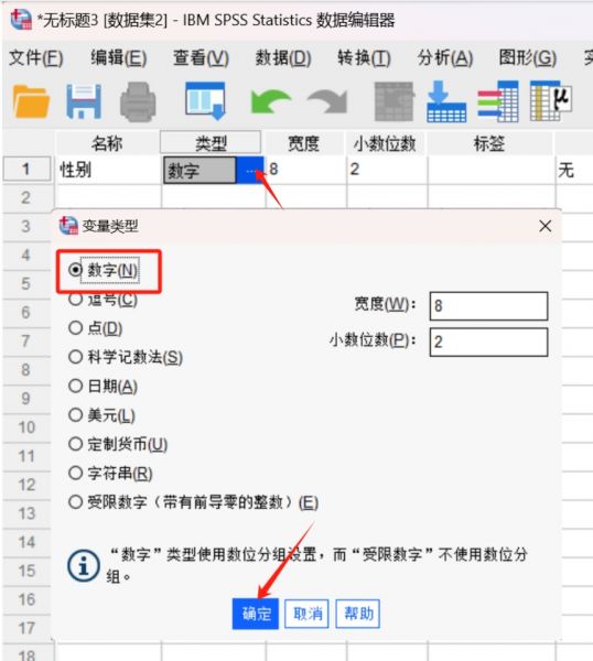 变量类型设置