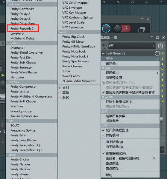 选择“Fruity Reeverb 2”混响效果器